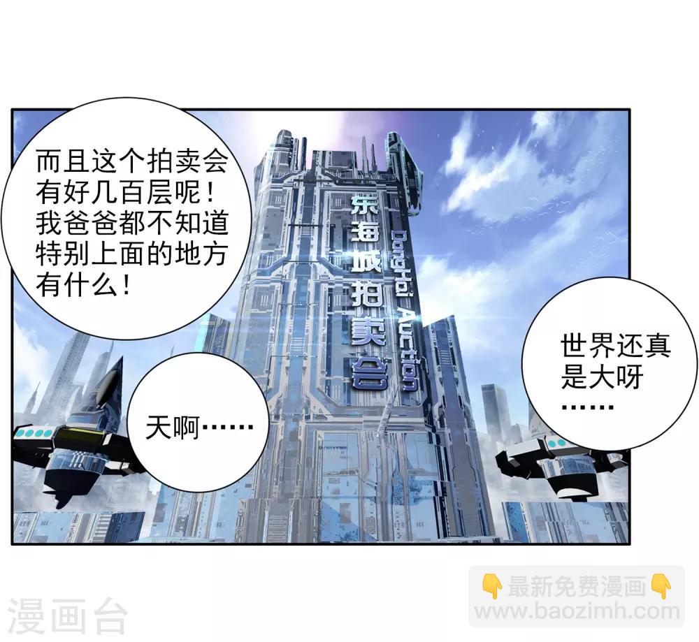 🍼斗罗大陆3龙王传说 第72话 三种灵物2 第15页