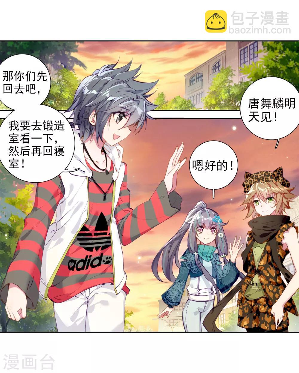 🍼斗罗大陆3龙王传说 第72话 三种灵物2 第17页