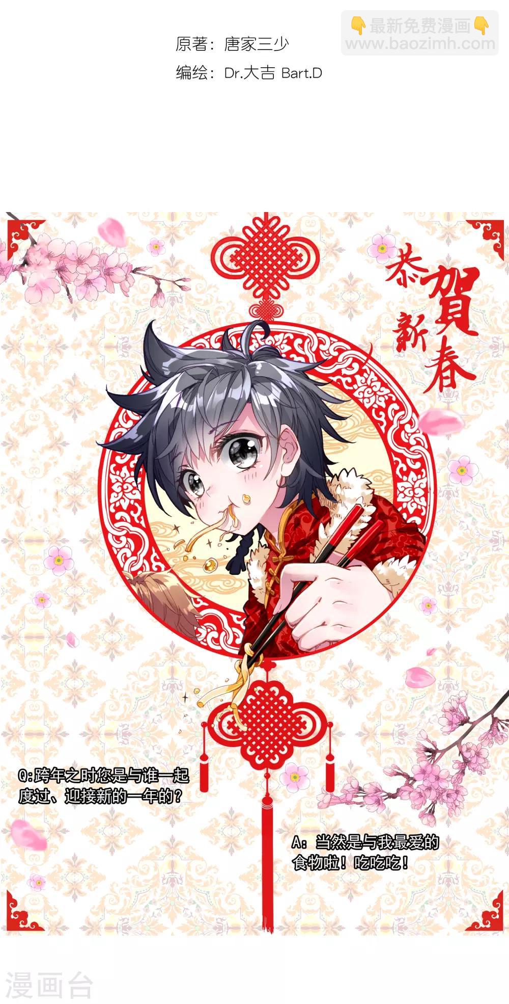 🍼斗罗大陆3龙王传说 第72话 三种灵物2 第2页