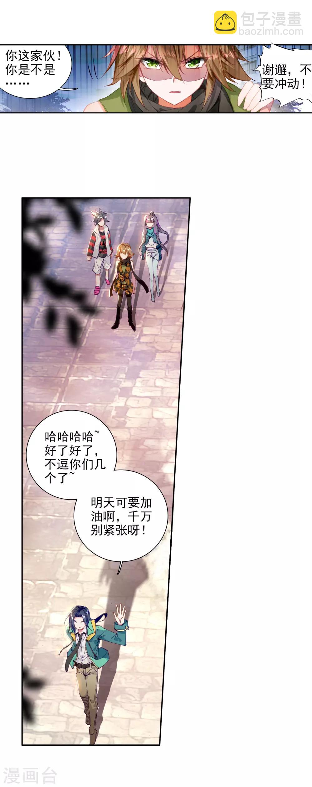 🍼斗罗大陆3龙王传说 第72话 三种灵物2 第23页