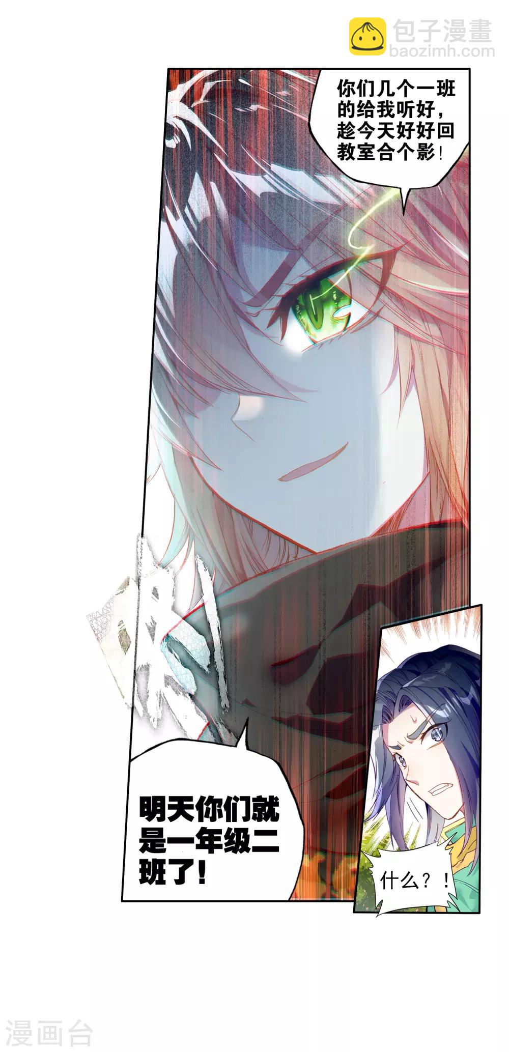 🍼斗罗大陆3龙王传说 第72话 三种灵物2 第24页