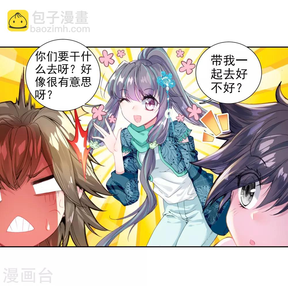🍼斗罗大陆3龙王传说 第72话 三种灵物2 第3页