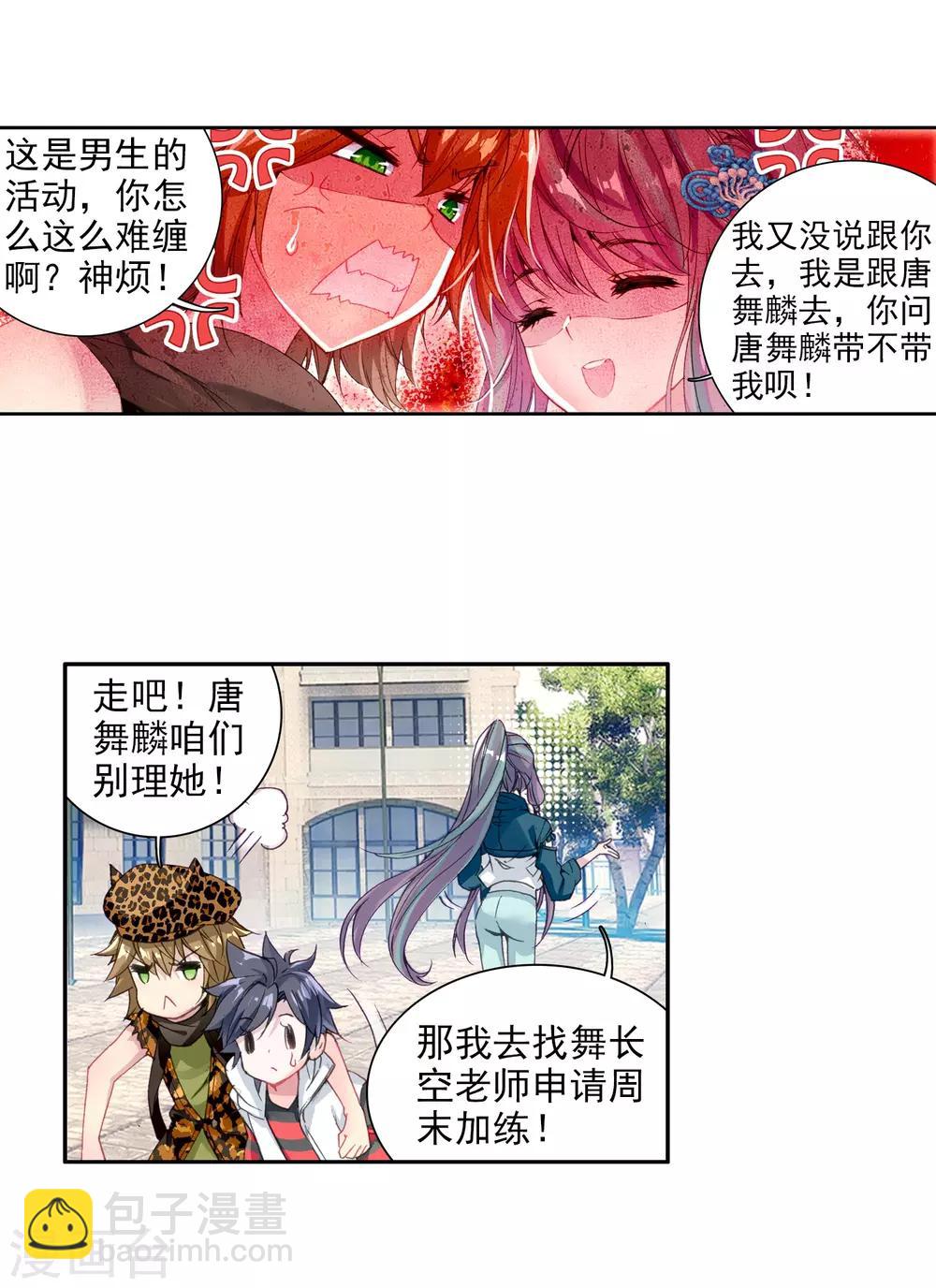 🍼斗罗大陆3龙王传说 第72话 三种灵物2 第4页