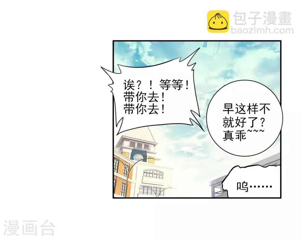 🍼斗罗大陆3龙王传说 第72话 三种灵物2 第5页