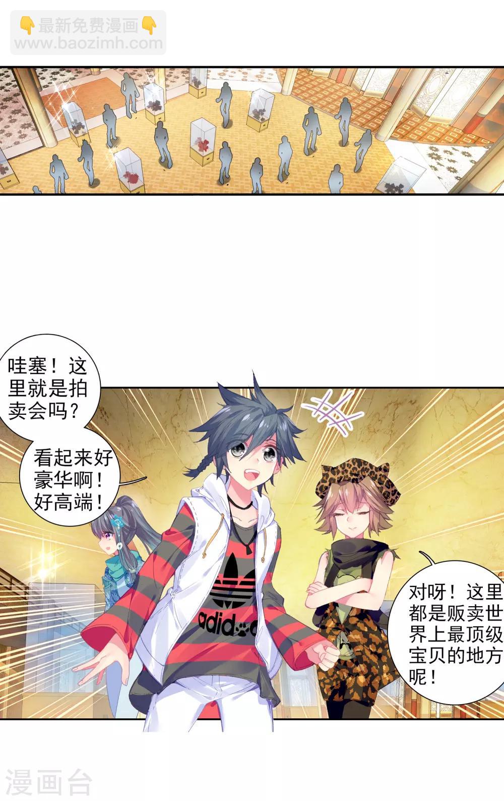 🍼斗罗大陆3龙王传说 第72话 三种灵物2 第6页