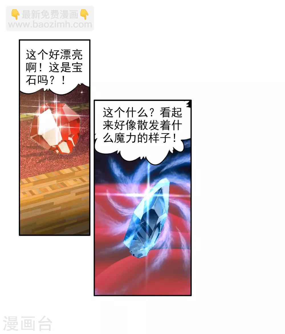 🍼斗罗大陆3龙王传说 第72话 三种灵物2 第7页