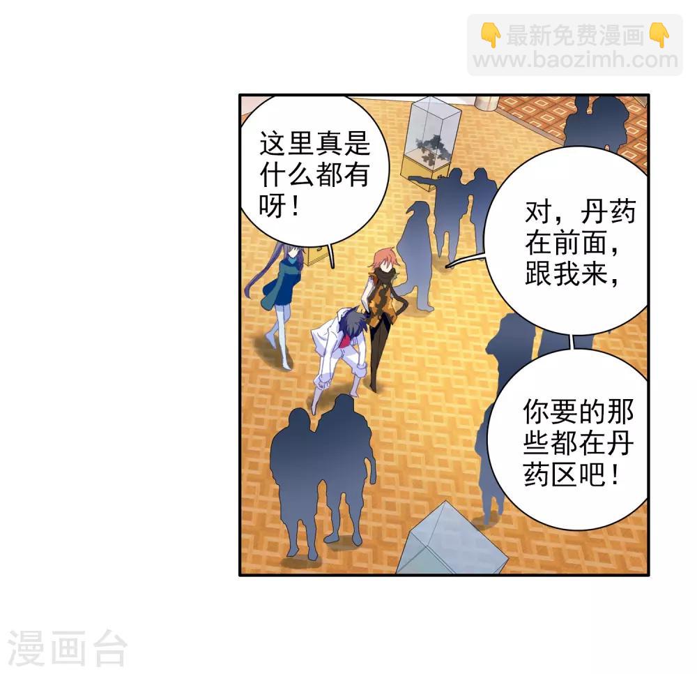 🍼斗罗大陆3龙王传说 第72话 三种灵物2 第8页