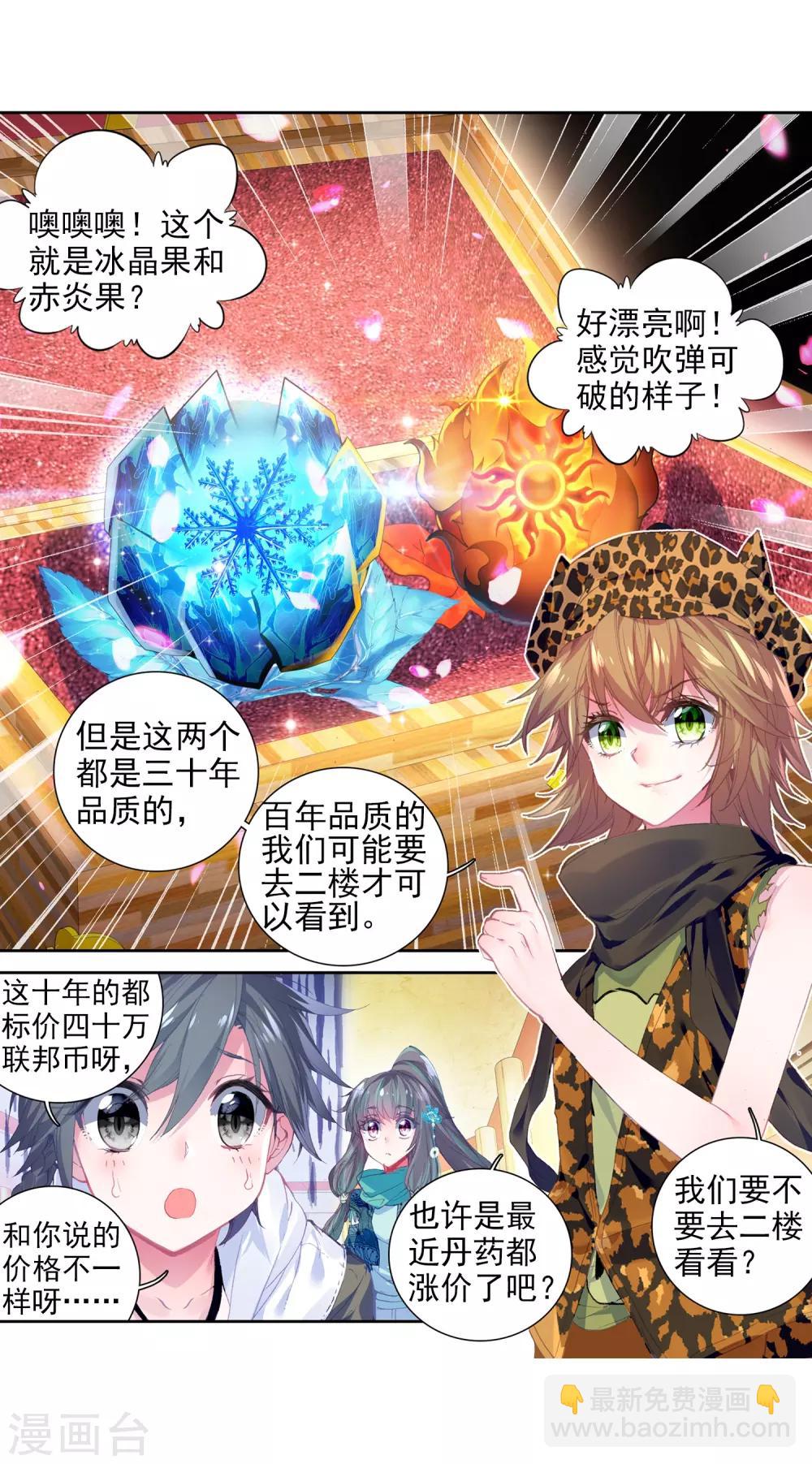 🍼斗罗大陆3龙王传说 第72话 三种灵物2 第9页