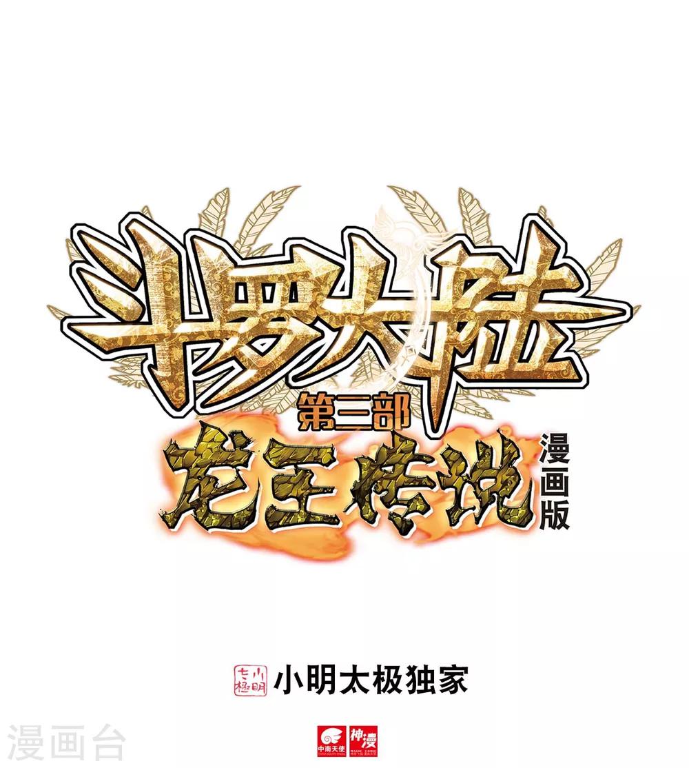 🍼斗罗大陆3龙王传说 第74话 父母远走2 第1页
