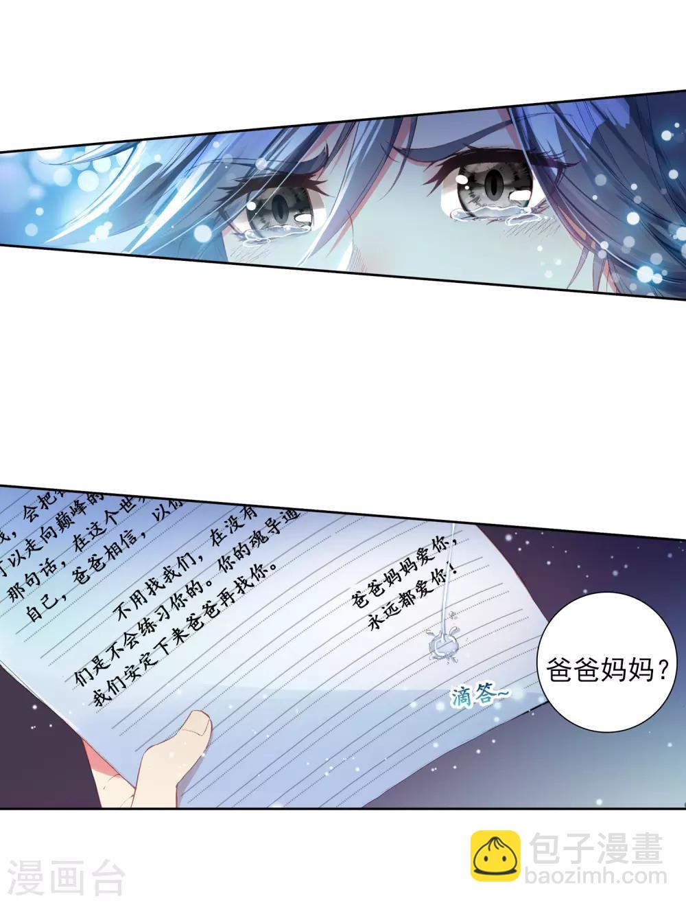 🍼斗罗大陆3龙王传说 第74话 父母远走2 第10页