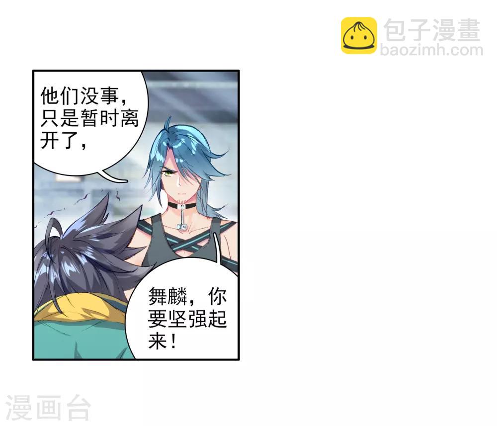 🍼斗罗大陆3龙王传说 第74话 父母远走2 第11页