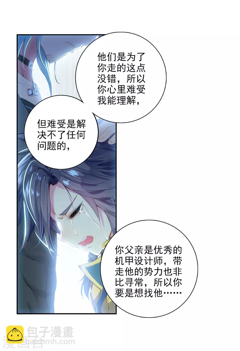 🍼斗罗大陆3龙王传说 第74话 父母远走2 第12页