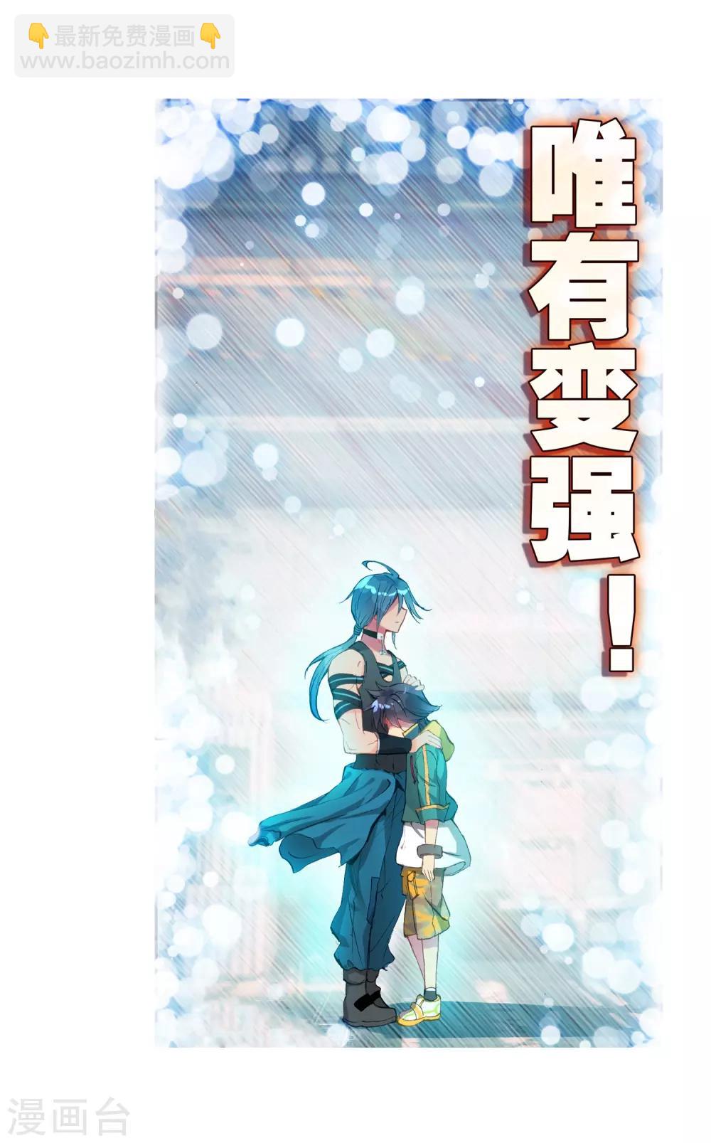 🍼斗罗大陆3龙王传说 第74话 父母远走2 第13页