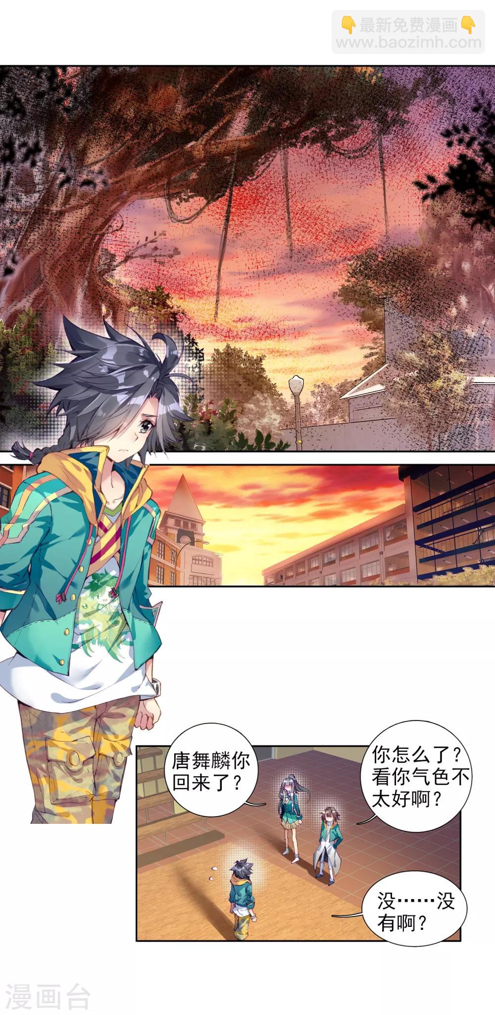 🍼斗罗大陆3龙王传说 第74话 父母远走2 第14页