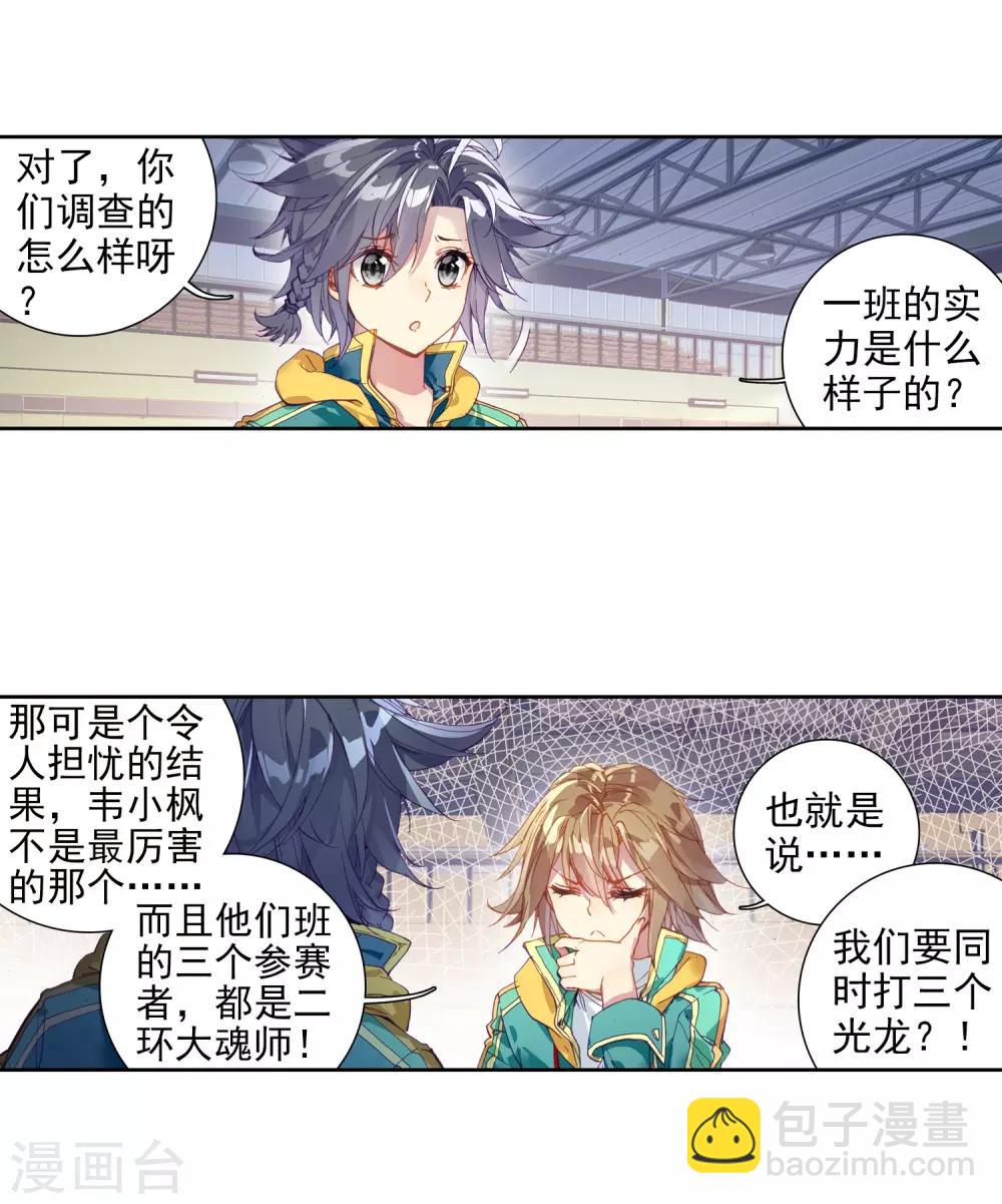 🍼斗罗大陆3龙王传说 第74话 父母远走2 第15页