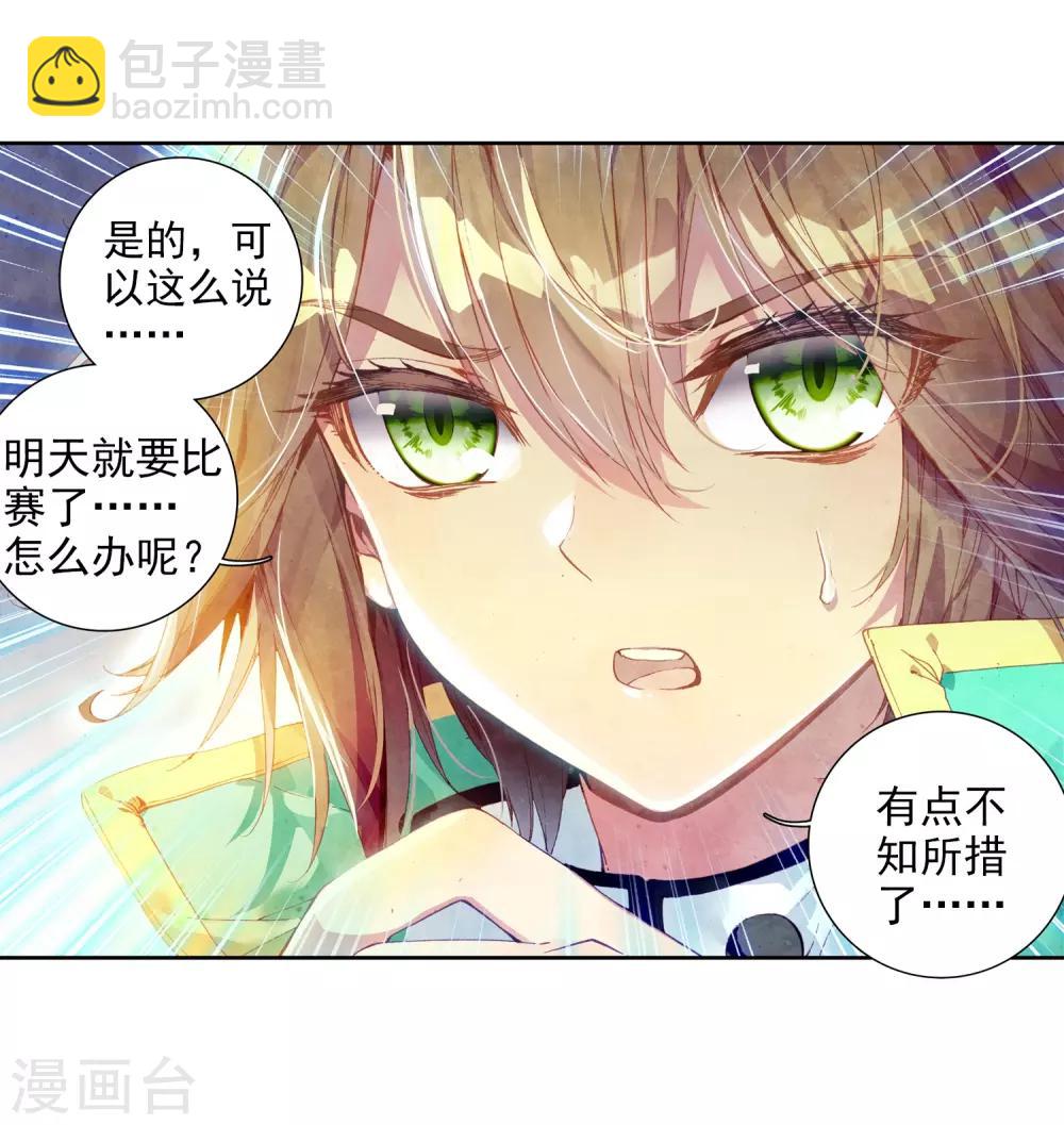 🍼斗罗大陆3龙王传说 第74话 父母远走2 第16页