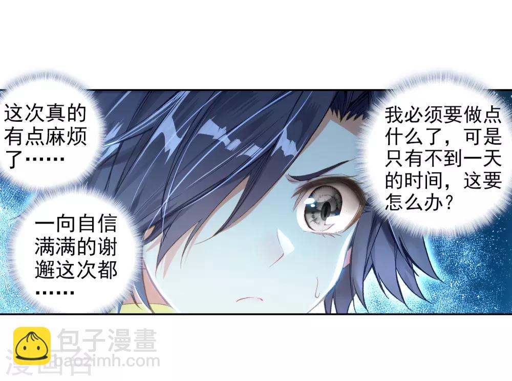 🍼斗罗大陆3龙王传说 第74话 父母远走2 第17页