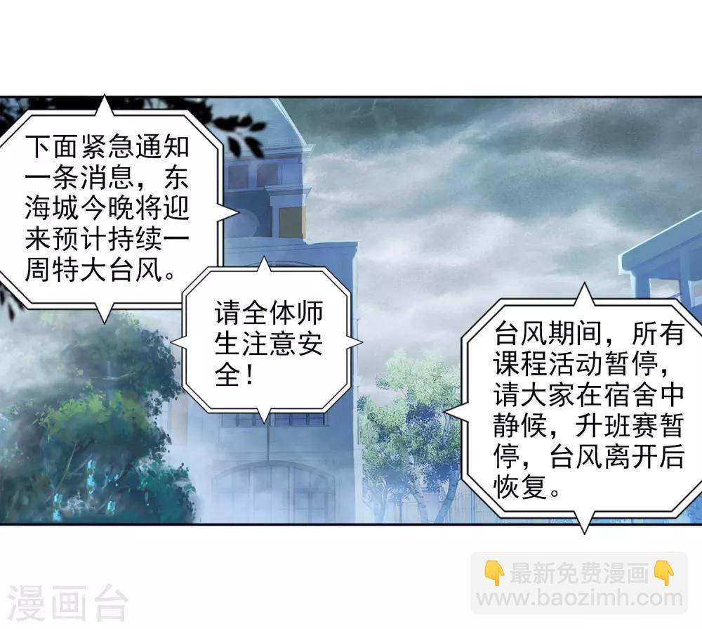 🍼斗罗大陆3龙王传说 第74话 父母远走2 第18页