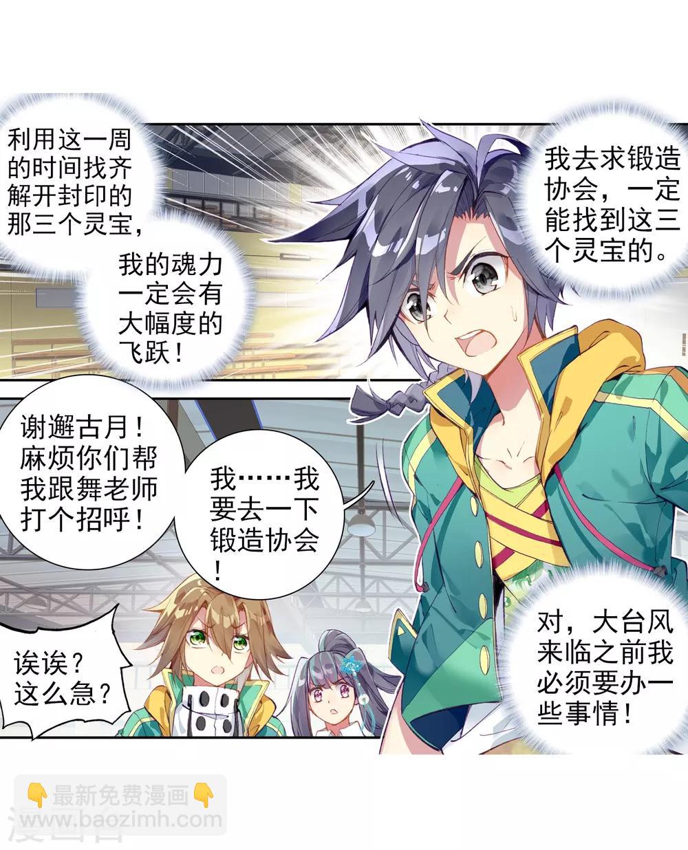 🍼斗罗大陆3龙王传说 第74话 父母远走2 第20页