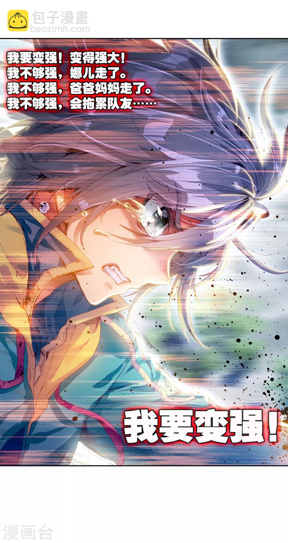 🍼斗罗大陆3龙王传说 第74话 父母远走2 第23页