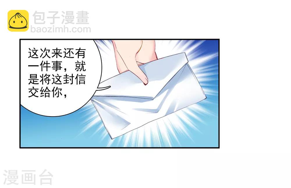 🍼斗罗大陆3龙王传说 第74话 父母远走2 第3页