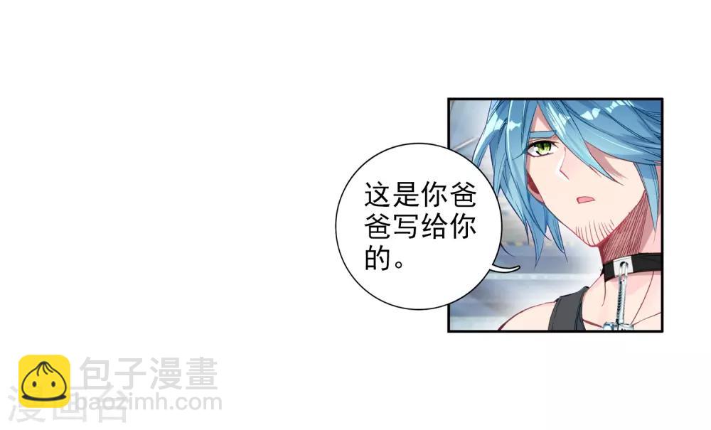🍼斗罗大陆3龙王传说 第74话 父母远走2 第4页