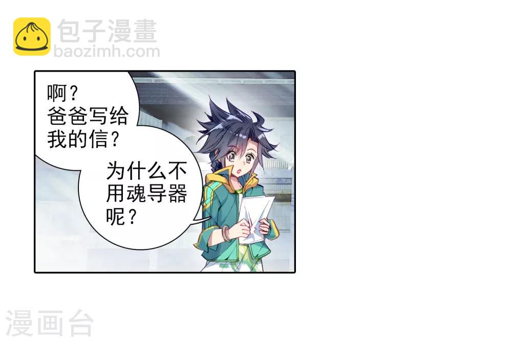 🍼斗罗大陆3龙王传说 第74话 父母远走2 第5页