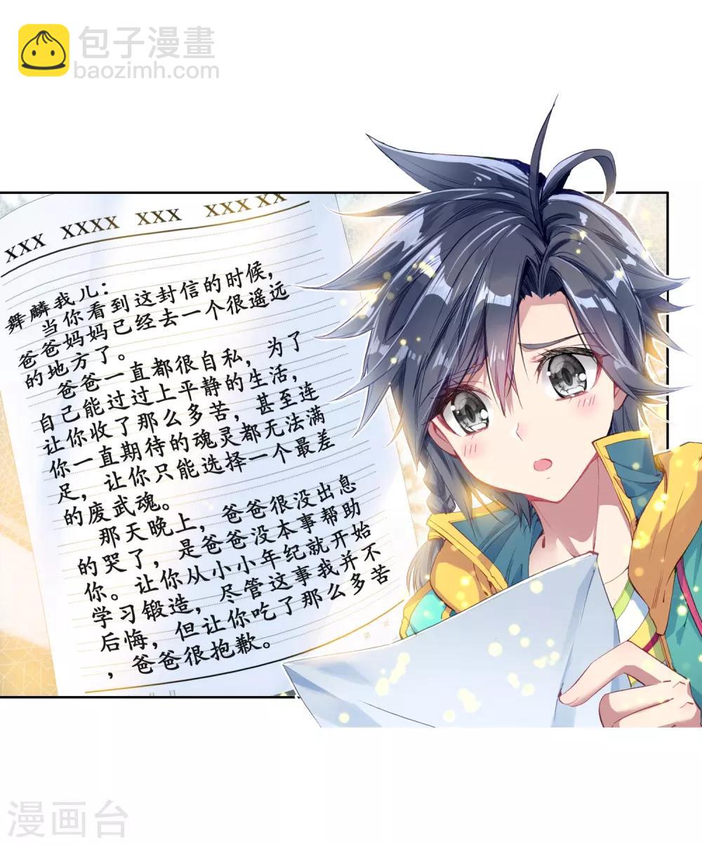 🍼斗罗大陆3龙王传说 第74话 父母远走2 第7页