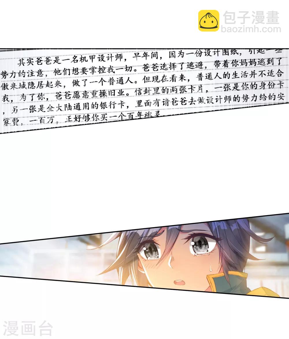 🍼斗罗大陆3龙王传说 第74话 父母远走2 第8页