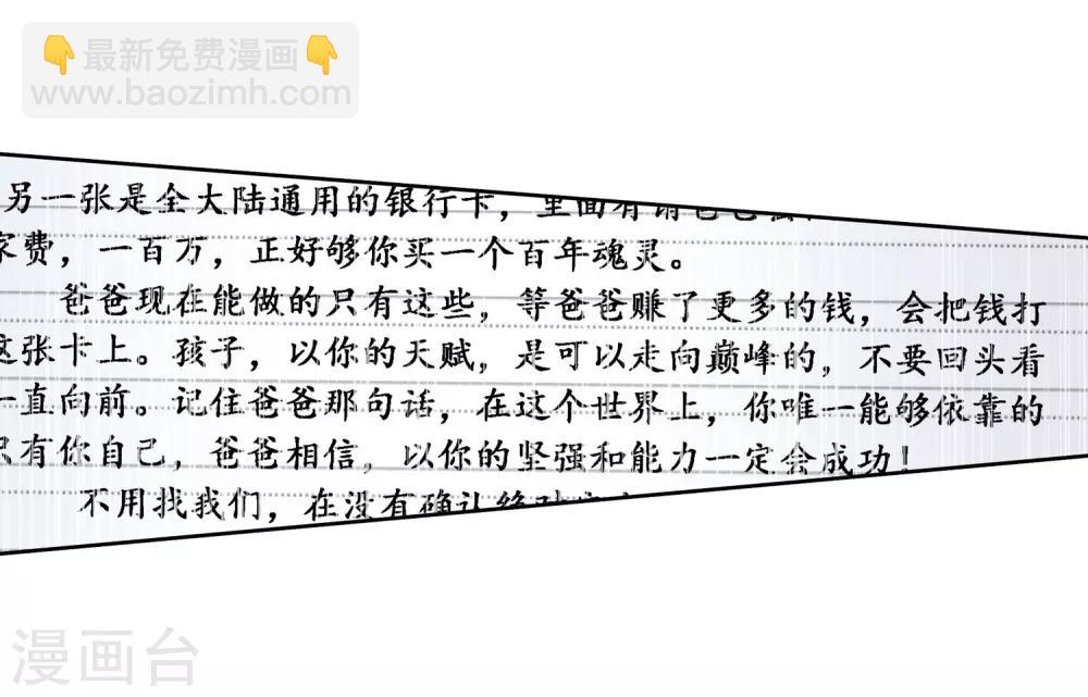🍼斗罗大陆3龙王传说 第74话 父母远走2 第9页