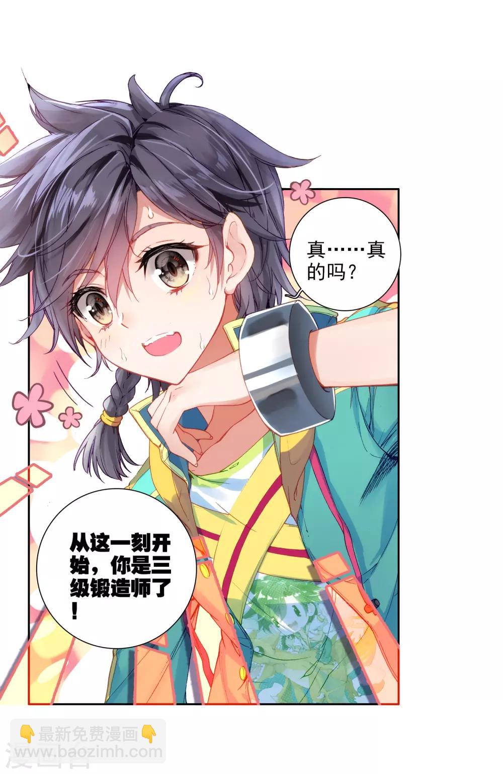 🍼斗罗大陆3龙王传说 第76话 三级锻造师2 第10页
