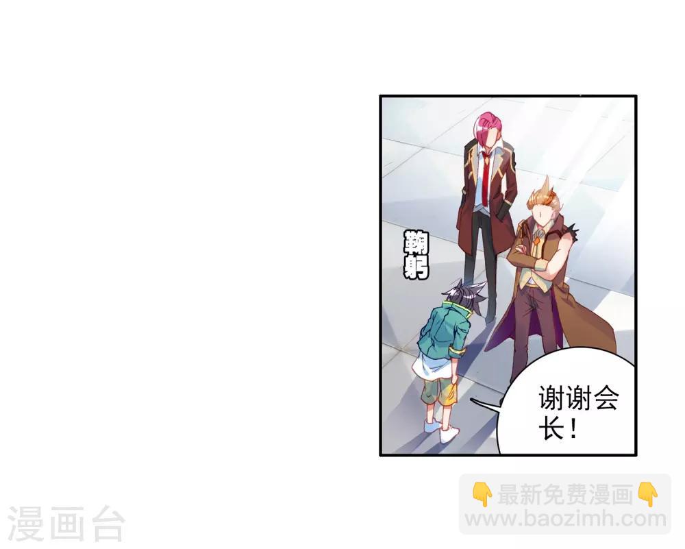 🍼斗罗大陆3龙王传说 第76话 三级锻造师2 第11页