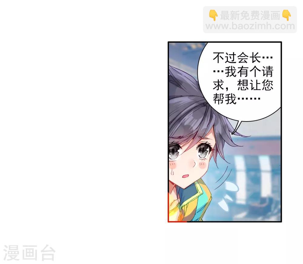 🍼斗罗大陆3龙王传说 第76话 三级锻造师2 第12页