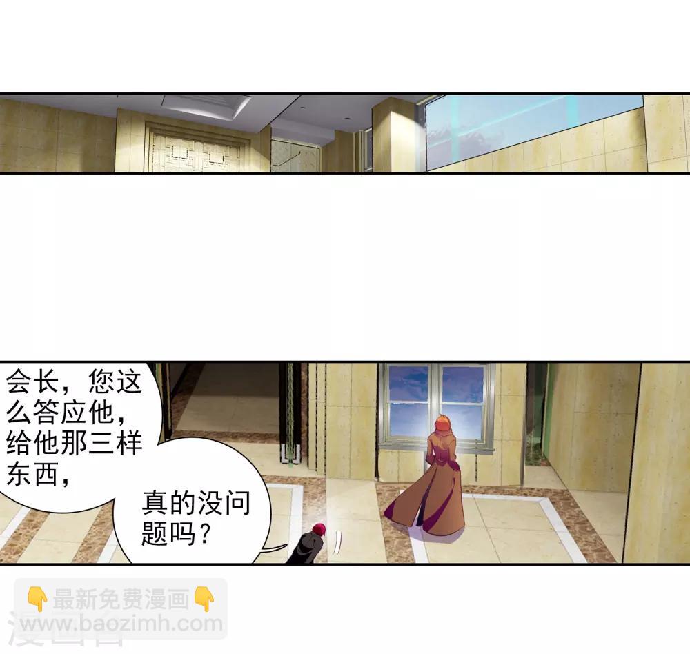 🍼斗罗大陆3龙王传说 第76话 三级锻造师2 第13页