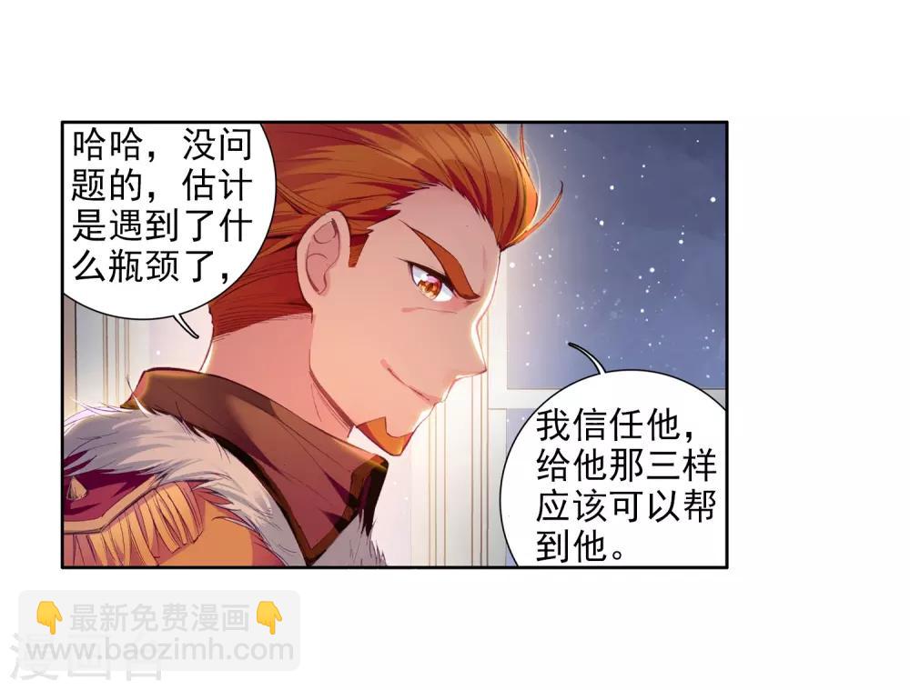 🍼斗罗大陆3龙王传说 第76话 三级锻造师2 第14页