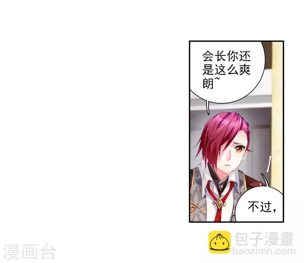 🍼斗罗大陆3龙王传说 第76话 三级锻造师2 第15页