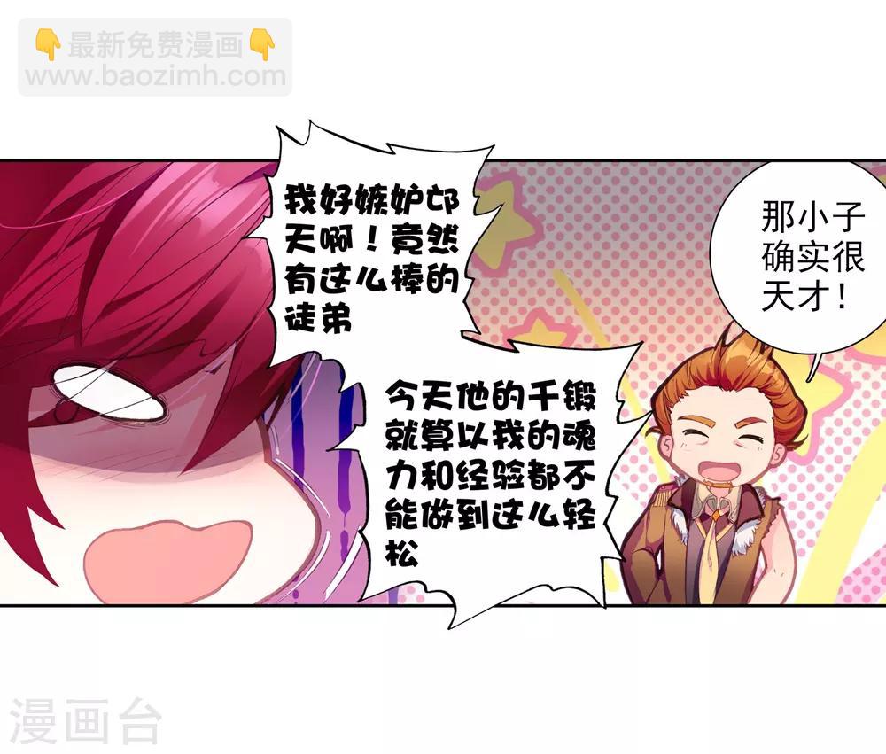 🍼斗罗大陆3龙王传说 第76话 三级锻造师2 第16页