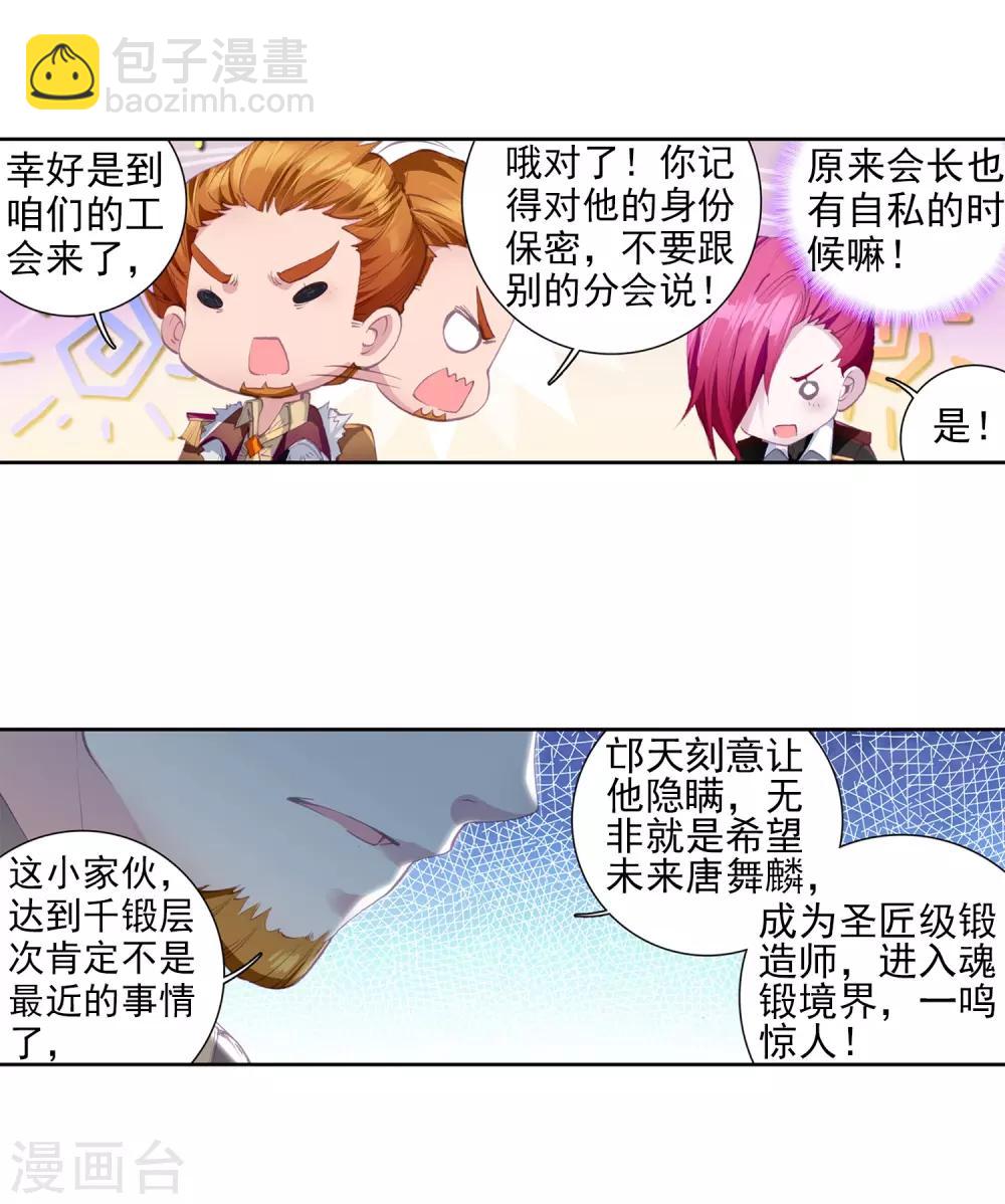 🍼斗罗大陆3龙王传说 第76话 三级锻造师2 第17页