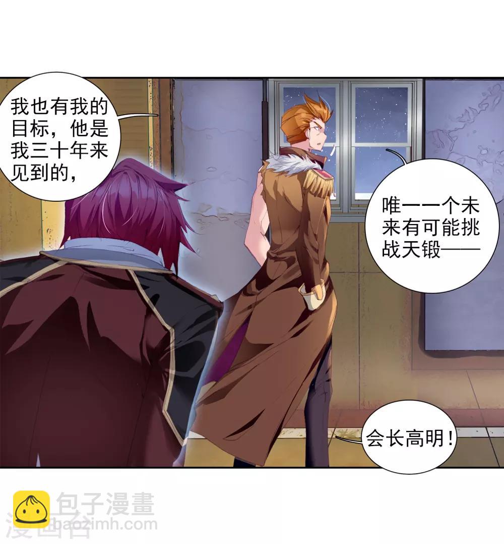 🍼斗罗大陆3龙王传说 第76话 三级锻造师2 第18页