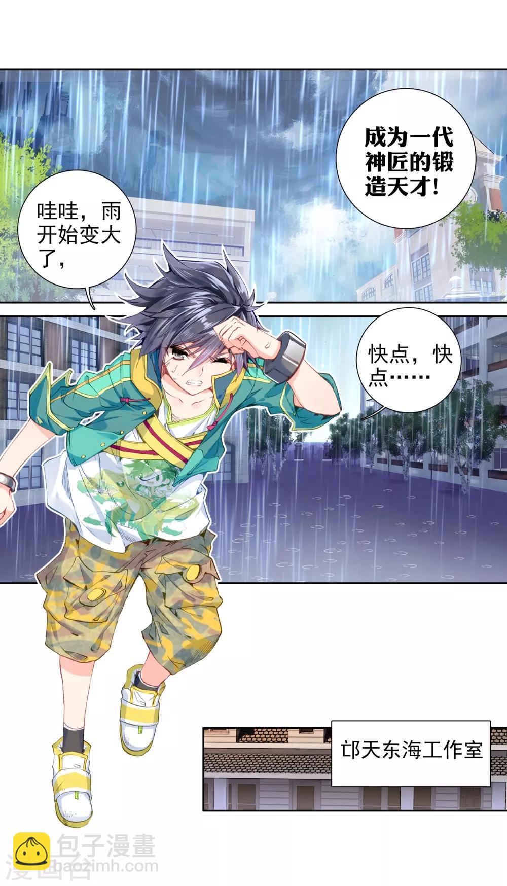 🍼斗罗大陆3龙王传说 第76话 三级锻造师2 第19页