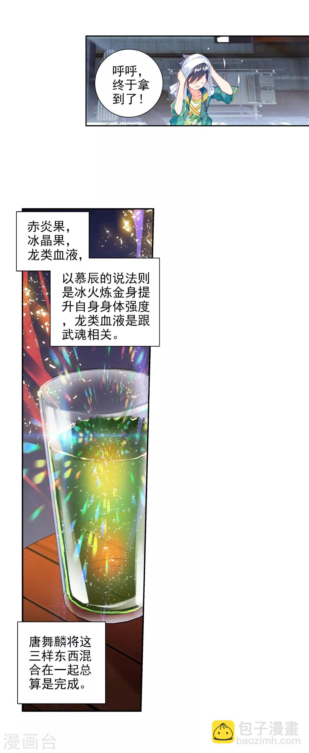 🍼斗罗大陆3龙王传说 第76话 三级锻造师2 第20页