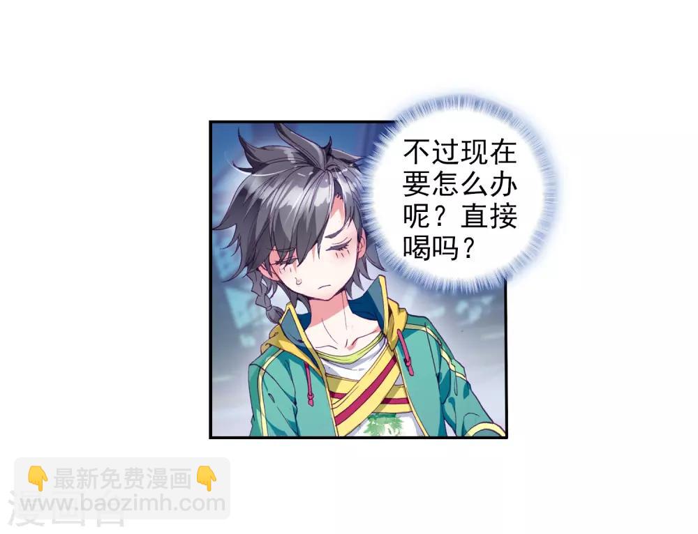 🍼斗罗大陆3龙王传说 第76话 三级锻造师2 第21页