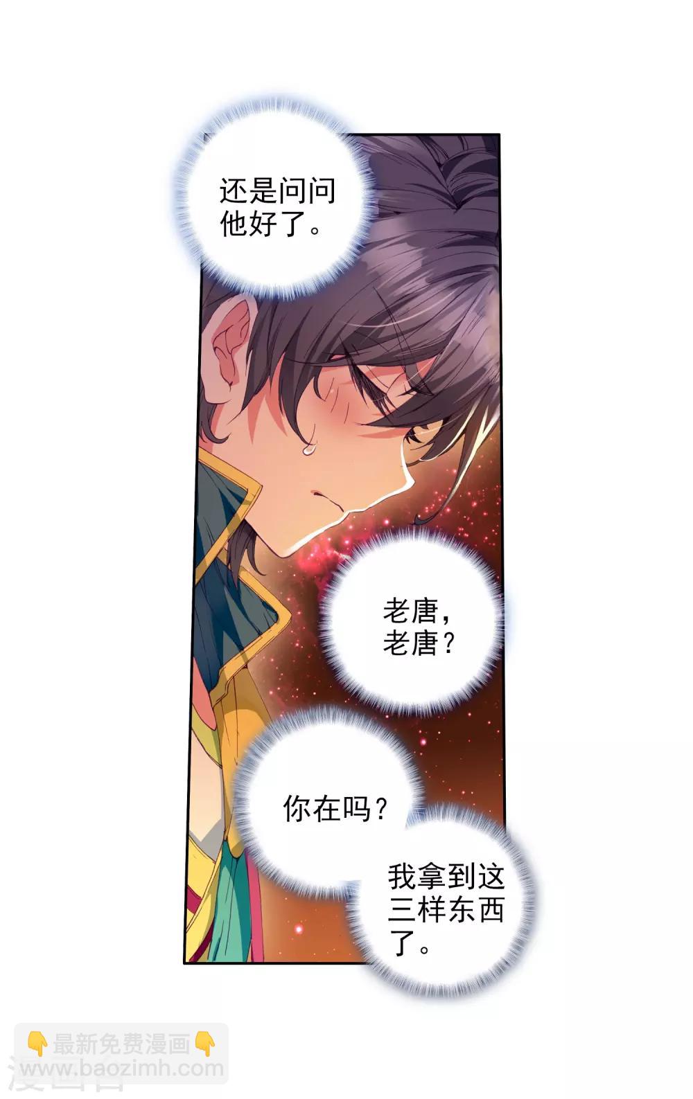 🍼斗罗大陆3龙王传说 第76话 三级锻造师2 第22页