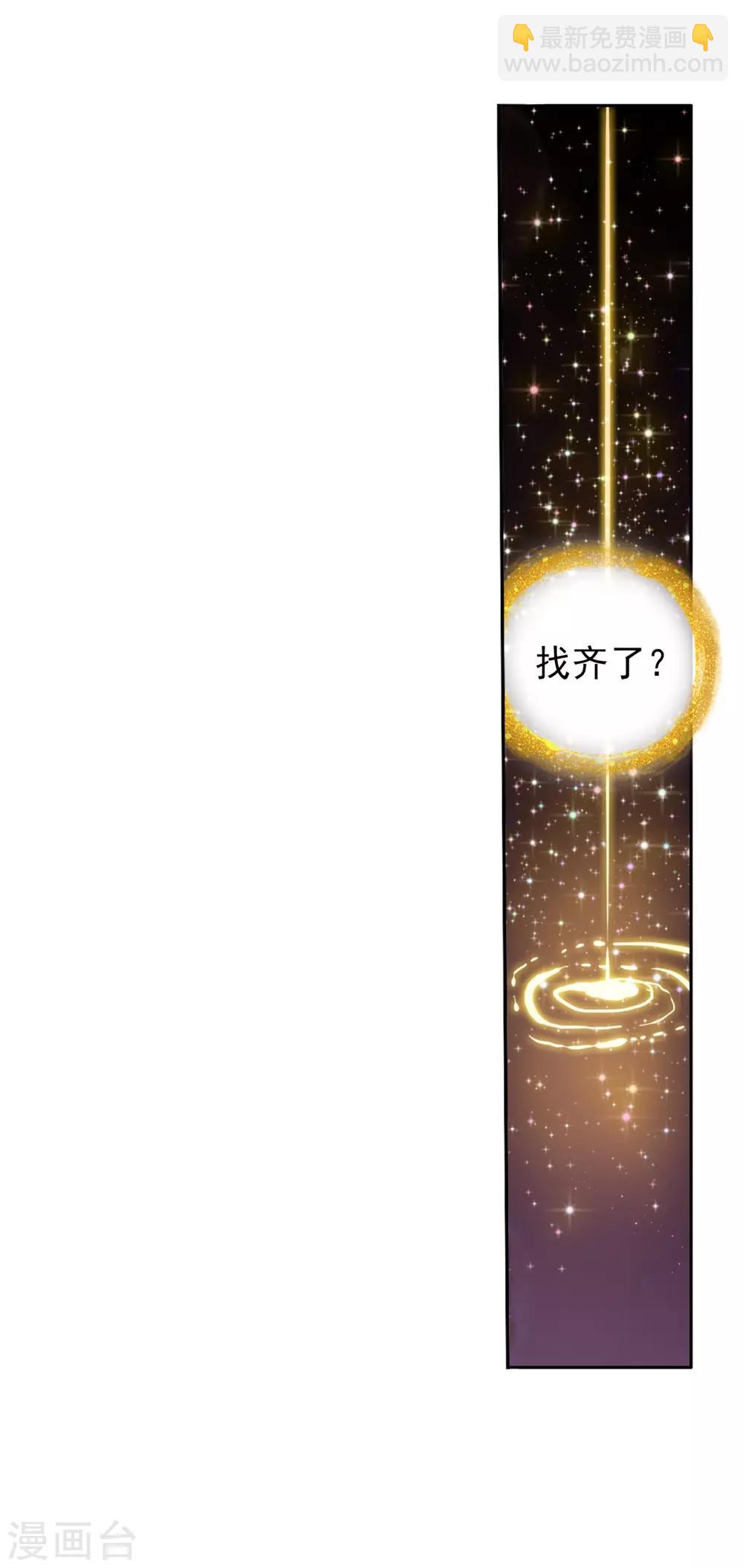 🍼斗罗大陆3龙王传说 第76话 三级锻造师2 第23页