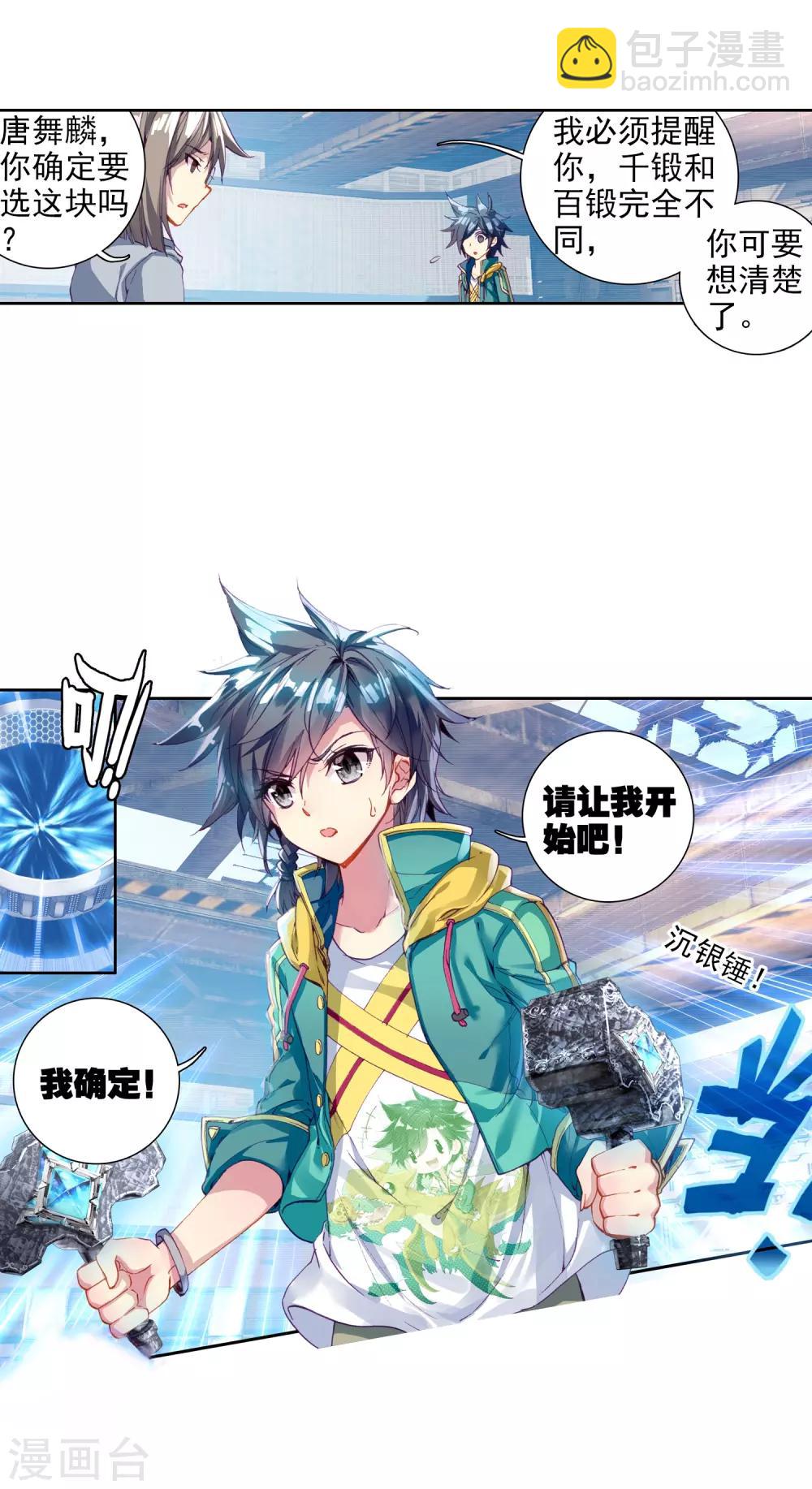 🍼斗罗大陆3龙王传说 第76话 三级锻造师2 第3页