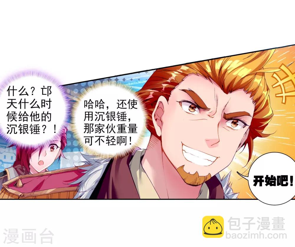 🍼斗罗大陆3龙王传说 第76话 三级锻造师2 第4页