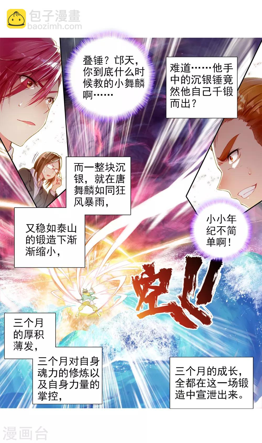 🍼斗罗大陆3龙王传说 第76话 三级锻造师2 第8页