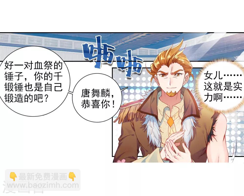 🍼斗罗大陆3龙王传说 第76话 三级锻造师2 第9页