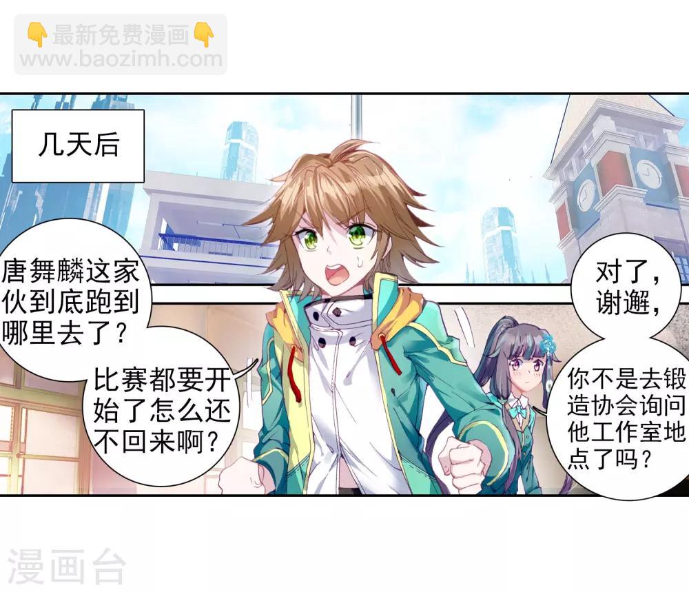 🍼斗罗大陆3龙王传说 第78话 突破！第一道封印2 第10页