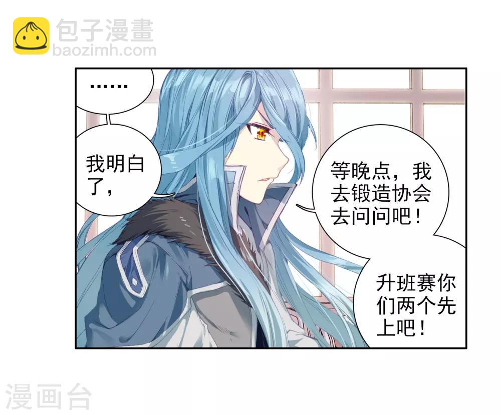 🍼斗罗大陆3龙王传说 第78话 突破！第一道封印2 第12页